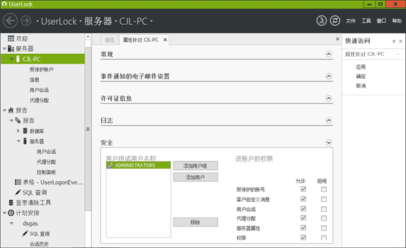 UserLock screenshot
