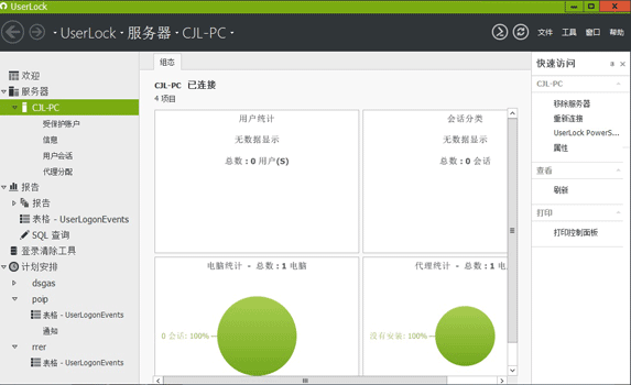 UserLock screenshot