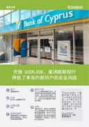 塞浦路斯银行